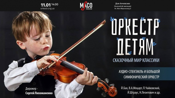 Оркестр - детям. Сказочный мир классики Оркестр - детям. Сказочный мир классики