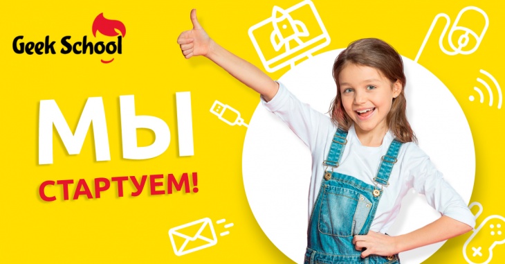 Открыт набор в Geek School Открыт набор в Geek School