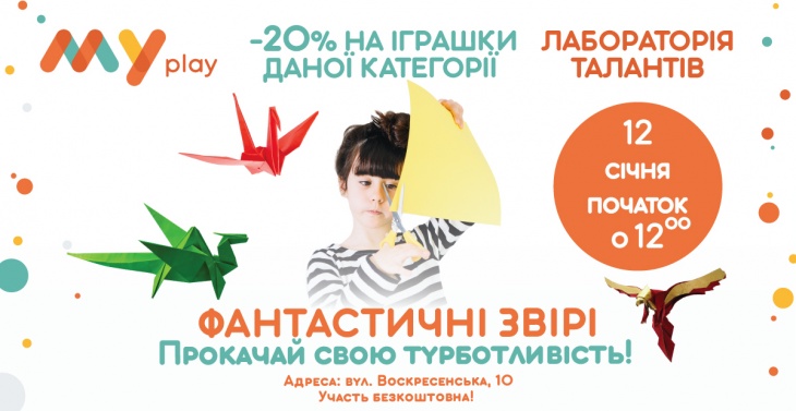 Прокачай свою турботливість з MYplay Прокачай свою турботливість з MYplay