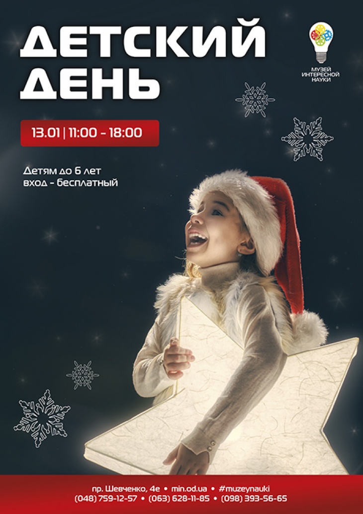 Детский день Детский день