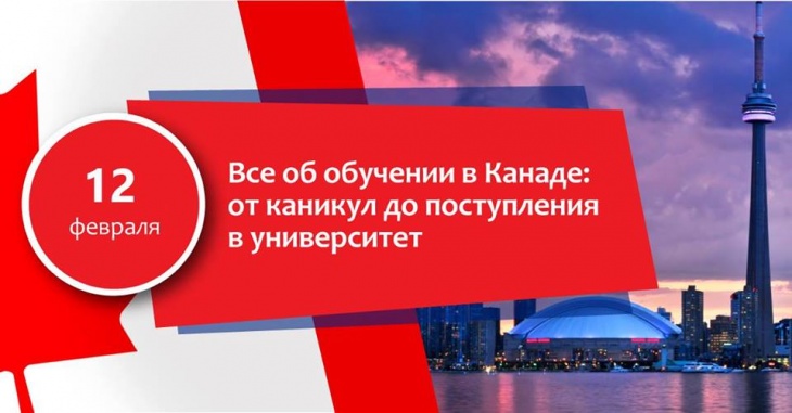 Презентация: «Все об обучении в Канаде: от каникул до поступления в университет» Презентация: «Все об обучении в Канаде: от каникул до поступления в университет»