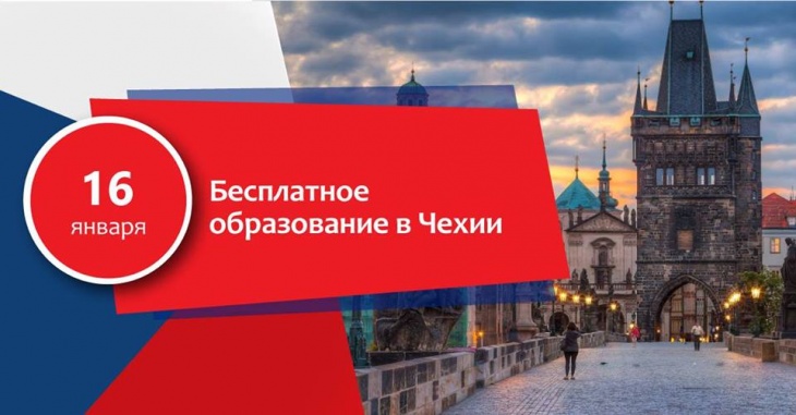 Презентация в Харькове "Бесплатное образование в Чехии" Презентация в Харькове "Бесплатное образование в Чехии"