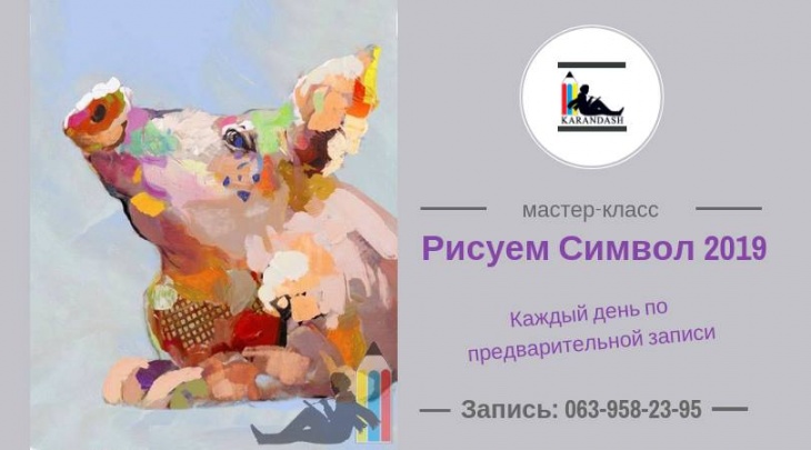 Малюємо Символ 2019 року Малюємо Символ 2019 року