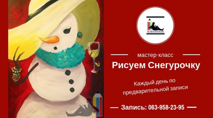 Малюємо Милу Снігуроньку Малюємо Милу Снігуроньку