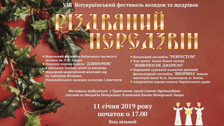 Фестиваль колядок та щедрівок "Різдвяні передзвони" Фестиваль колядок та щедрівок "Різдвяні передзвони"