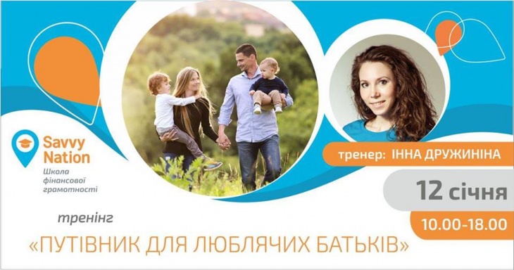 Тренінг «Путівник для люблячих батьків» Тренінг «Путівник для люблячих батьків»