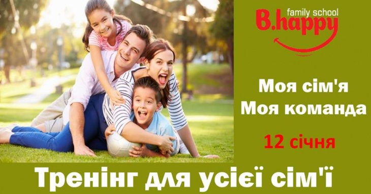 Моя сім'я - моя команда Моя сім'я - моя команда