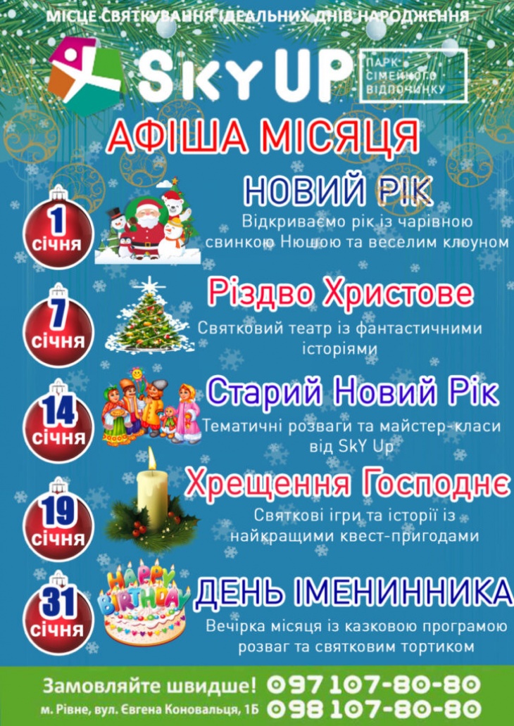 Афіша місяця від "Sky Up" Афіша місяця від "Sky Up"