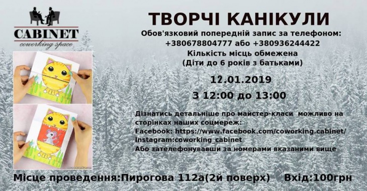 Творчі канікули Творчі канікули