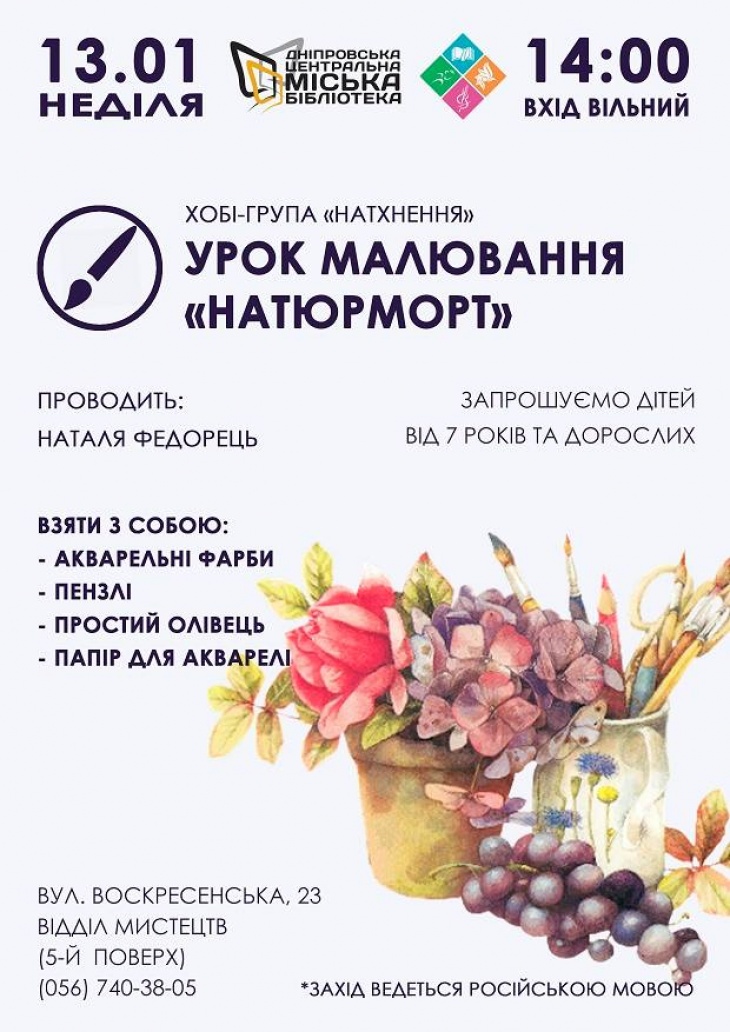 Урок малювання «Натюрморт» Урок малювання «Натюрморт»