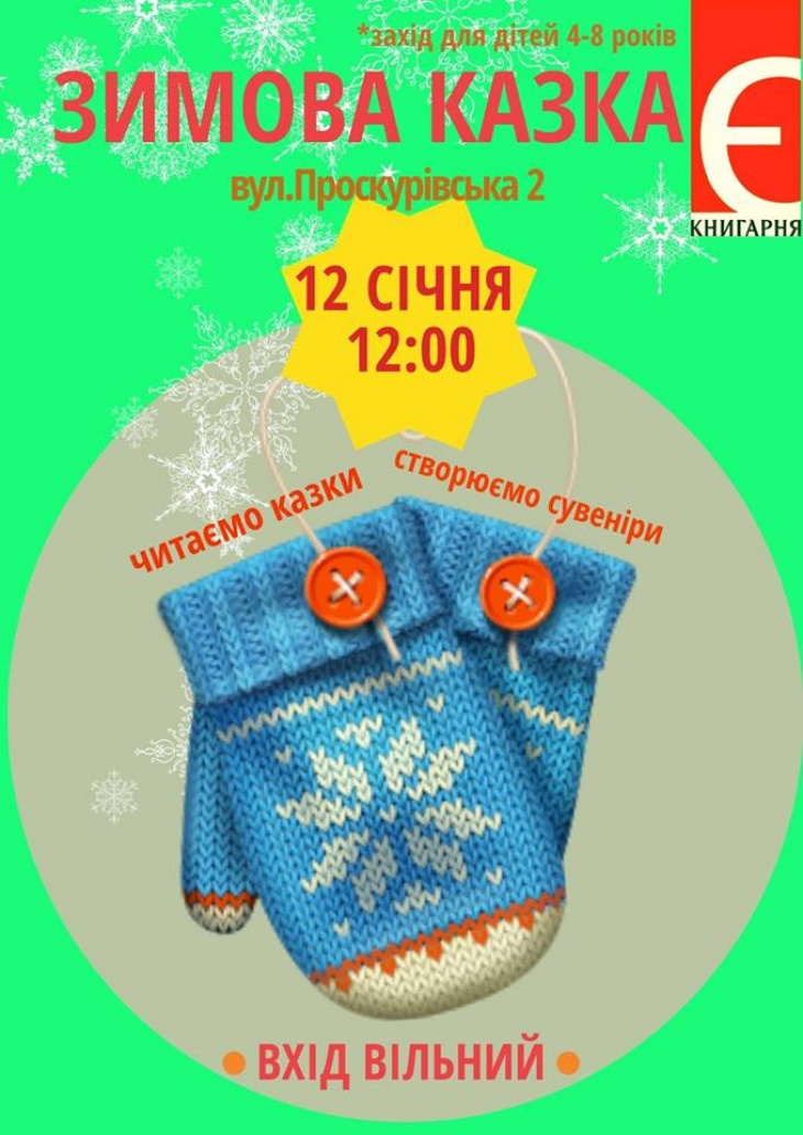 Дитяча субота "Зимова казка" Дитяча субота "Зимова казка"