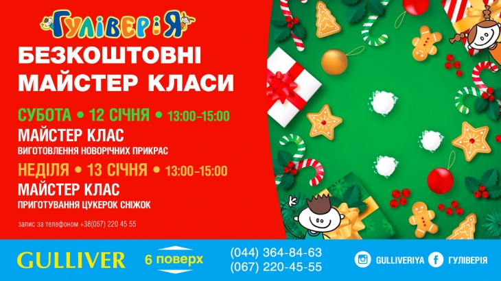 Снежные мастер-классы в ДРЦ "ГулливериЯ" Снежные мастер-классы в ДРЦ "ГулливериЯ"