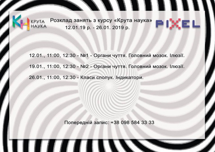 Крута наука Крута наука