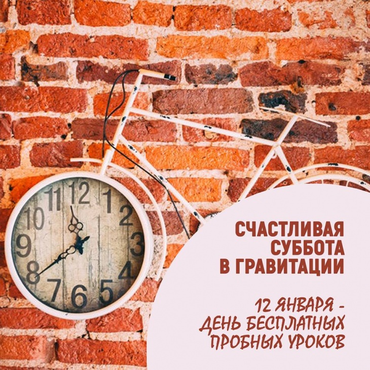 Бесплатные пробные занятия в Гравитации Бесплатные пробные занятия в Гравитации