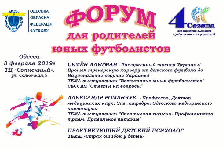 Форум для родителей юных футболистов Форум для родителей юных футболистов