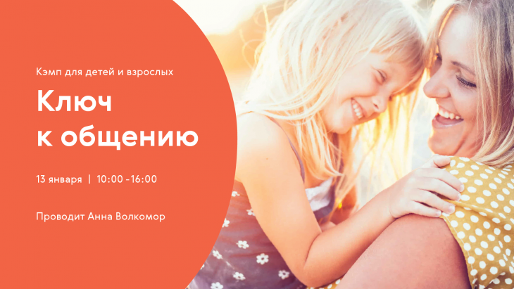 Кэмп | Ключ к общению Кэмп | Ключ к общению