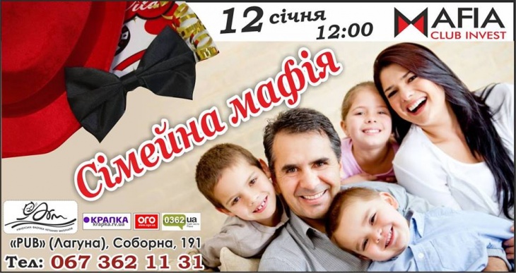 Сімейна мафія в "PUB" Сімейна мафія в "PUB"