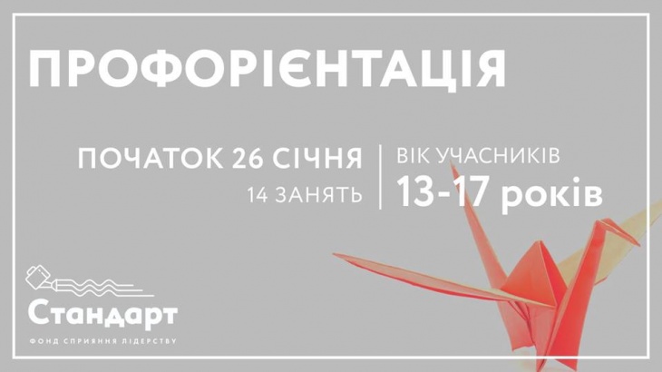 Профорієнтація: тренінговий курс для підлітків Профорієнтація: тренінговий курс для підлітків