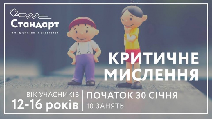 Критичне мислення: тренінговий курс для підлітків Критичне мислення: тренінговий курс для підлітків