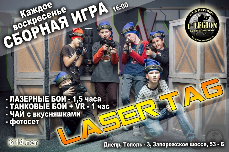 Сборная игра по лазертагу Сборная игра по лазертагу