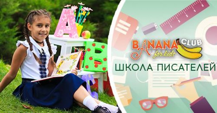Курс "Школа писателей" Курс "Школа писателей"