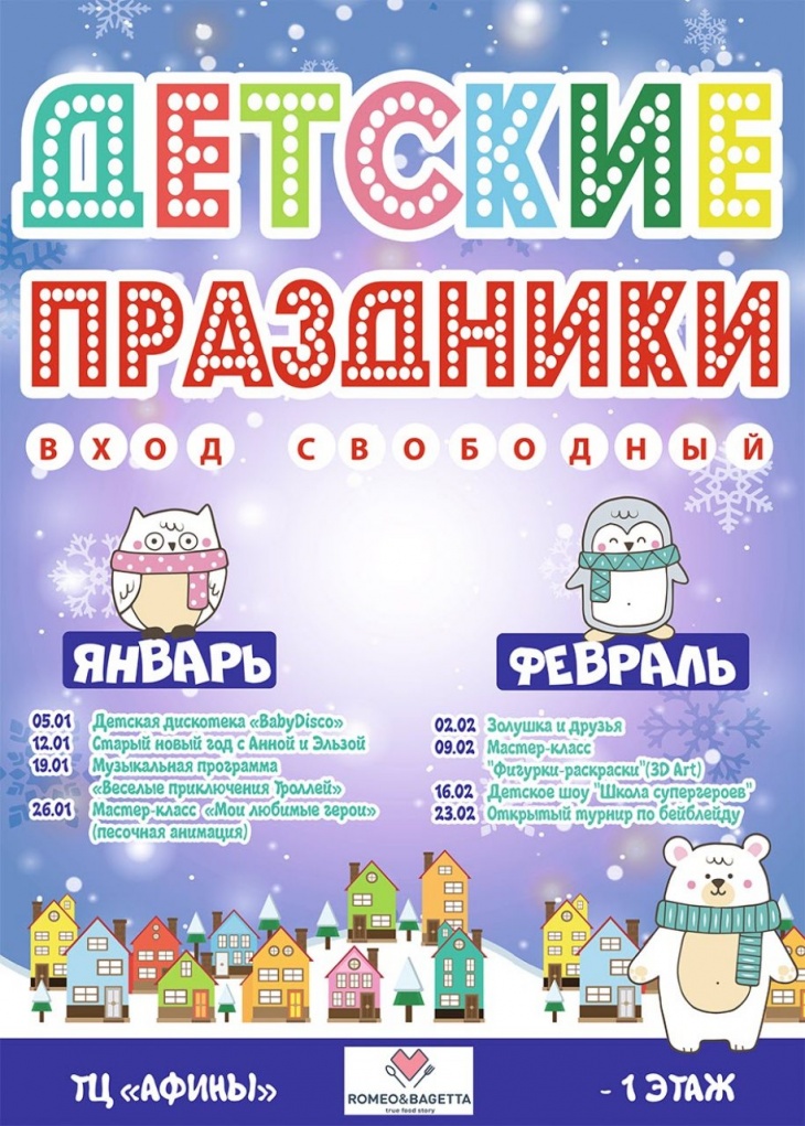 Бесплатные праздники для детей Бесплатные праздники для детей