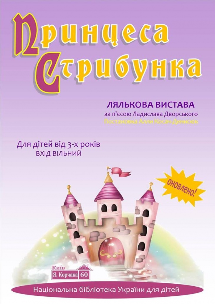Принцесса-Прыгунья. Кукольное представление Принцесса-Прыгунья. Кукольное представление