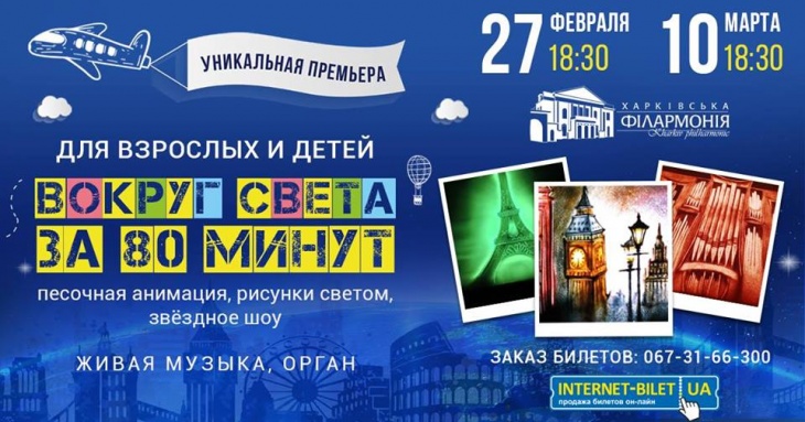 Вокруг Света за 80 минут Вокруг Света за 80 минут
