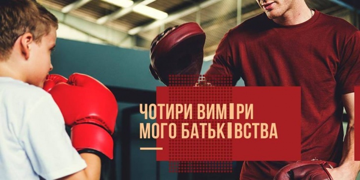 Майстер-клас для батька Майстер-клас для батька