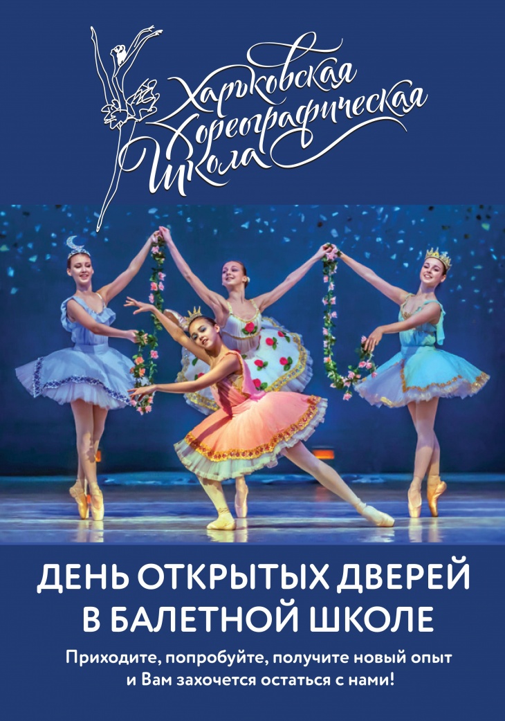 День відкритих дверей у балетній школі День відкритих дверей у балетній школі