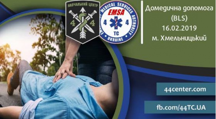 Домедична допомога - це просто Домедична допомога - це просто
