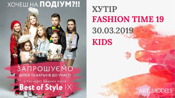 Конкурс модних луків Best of Style Конкурс модних луків Best of Style