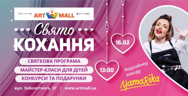 Праздник любви в ТРЦ Art Mall Праздник любви в ТРЦ Art Mall