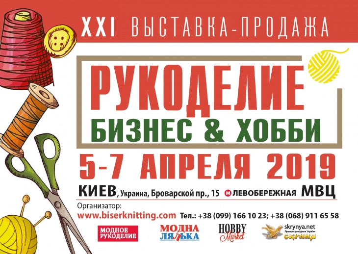 Рукоділля. Бізнес & Хобі Рукоділля. Бізнес & Хобі