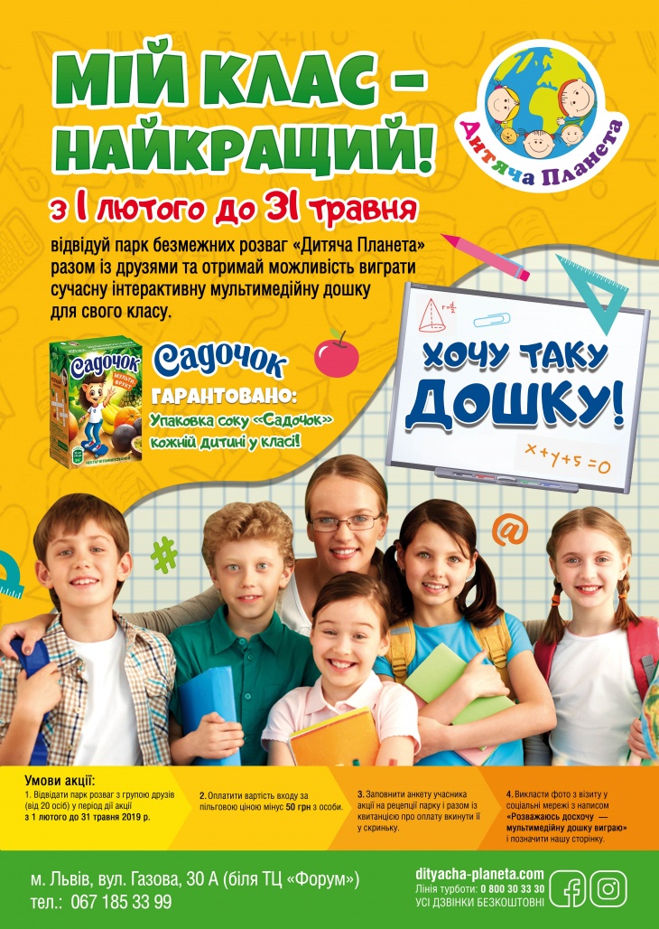 Мій клас - найкращий Мій клас - найкращий