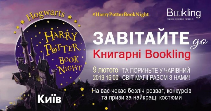 Harry Potter Book Night 2019: Hogwarts Harry Potter Book Night 2019: Hogwarts