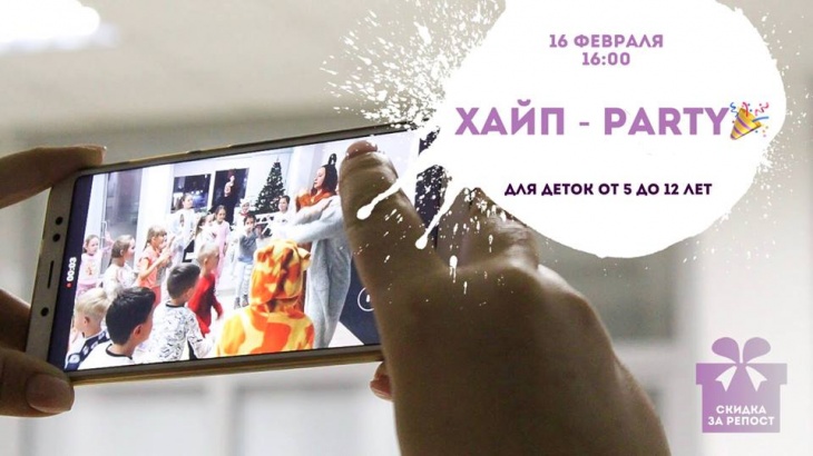 Хайп PARTY - мрія будь-якої дитини! Хайп PARTY - мрія будь-якої дитини!