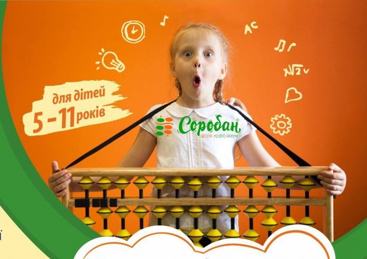 Безкоштовне заняття в школі "Соробан" Безкоштовне заняття в школі "Соробан"