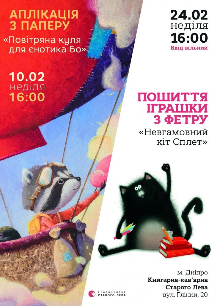 Майстер-клас «Повітряна куля для Єнотика Бо» Майстер-клас «Повітряна куля для Єнотика Бо»
