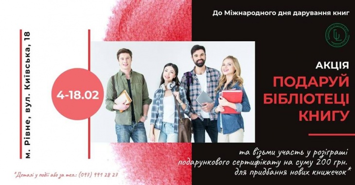 Акція "Подаруй молодіжній бібліотеці книгу" Акція "Подаруй молодіжній бібліотеці книгу"