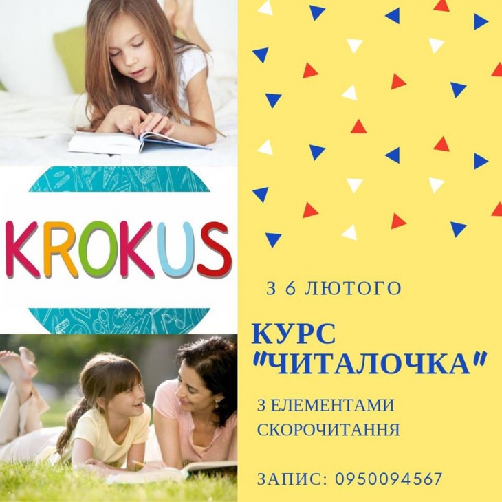 2-місячний курс "Читалочка" з елементами скорочитання 2-місячний курс "Читалочка" з елементами скорочитання