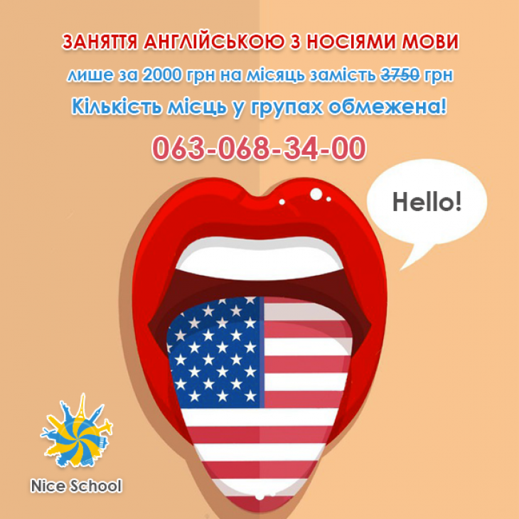 Акция от Nice School. Изучайте английский язык с носителями языка со скидкой 46% Акция от Nice School. Изучайте английский язык с носителями языка со скидкой 46%