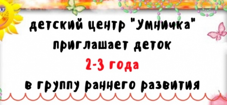 Раннее развитие 2-3 года Раннее развитие 2-3 года