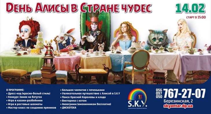 День Алисы в стране чудес День Алисы в стране чудес