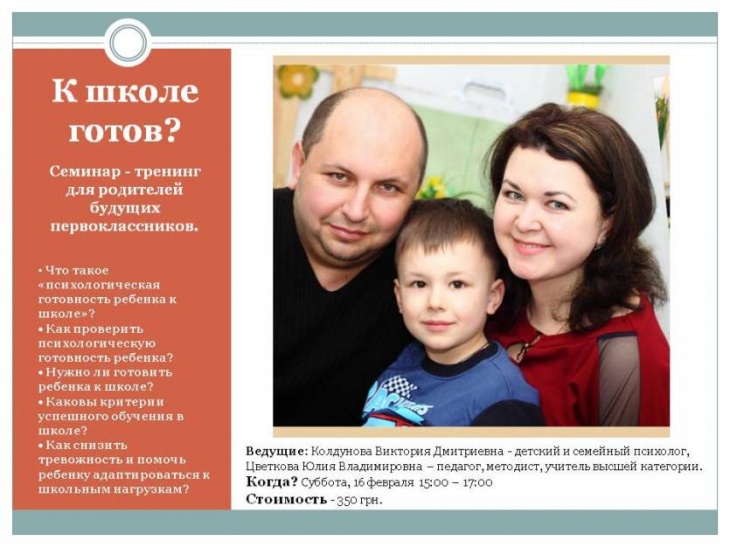 Семинар-тренинг для родителей будущих первоклассников Семинар-тренинг для родителей будущих первоклассников