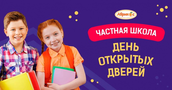 День Открытых Дверей В Школе "Абрикос" День Открытых Дверей В Школе "Абрикос"