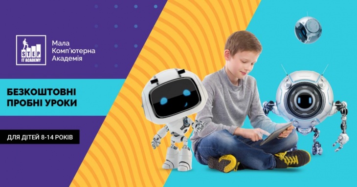 Безкоштовні пробні уроки в Junior IT STEP Academy Безкоштовні пробні уроки в Junior IT STEP Academy