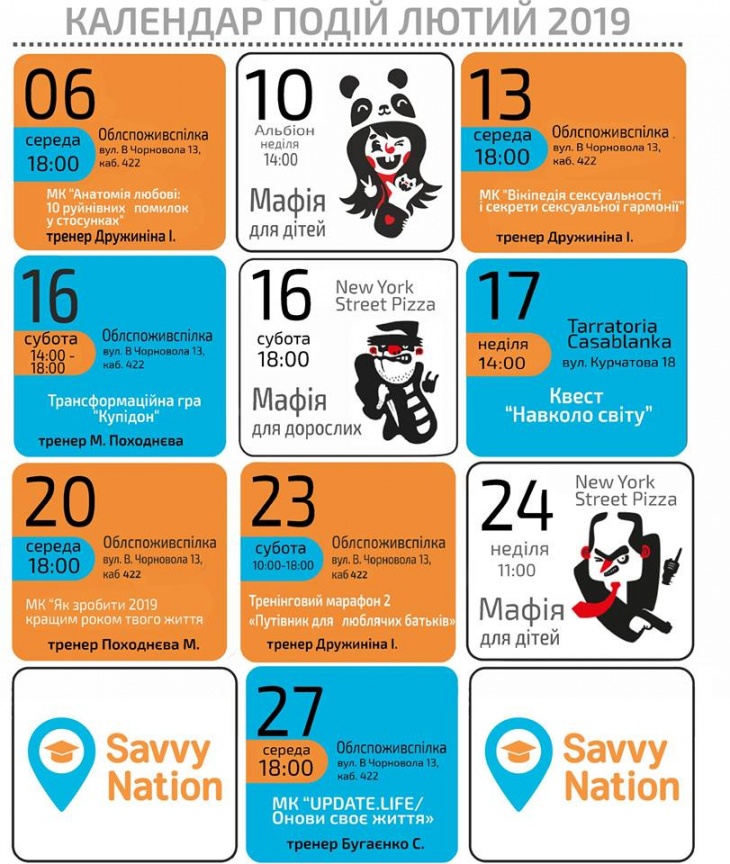 Календар подій на лютий від "Savvy Nation" Календар подій на лютий від "Savvy Nation"