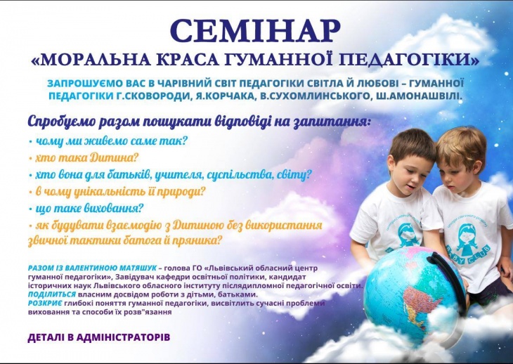 Семінар "Моральна краса гуманної педагогіки" Семінар "Моральна краса гуманної педагогіки"