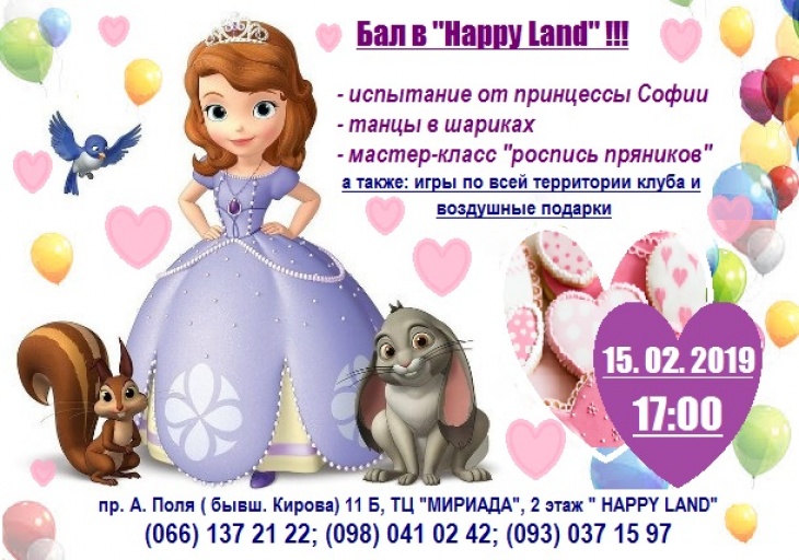 Бал в детском клубе Happy Land Бал в детском клубе Happy Land